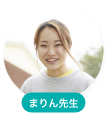 まりん先生